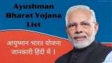 Ayushman Bharat yojana Scheme Information