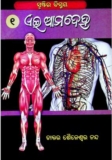 Saileswar Nanda’s Book Srustira Bismaya